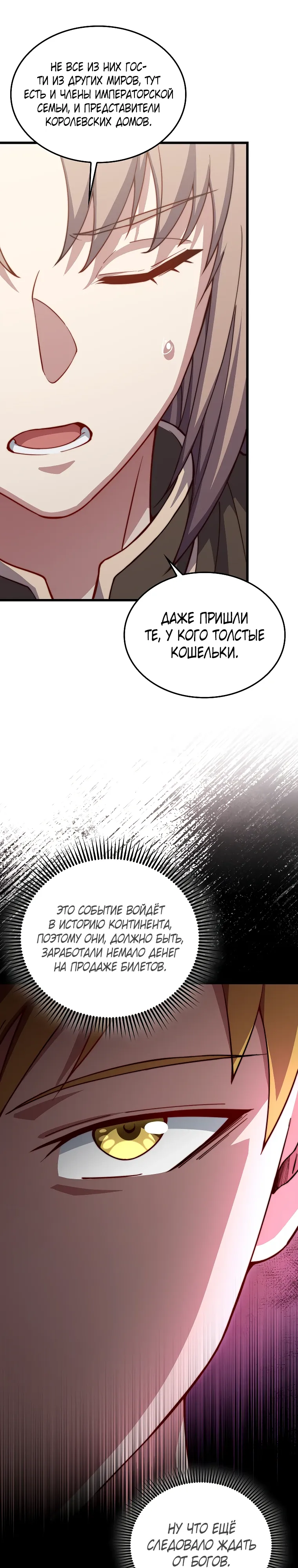 Манга Разве монета Лорда не уменьшается? (Манхва) - Глава 188 Страница 18