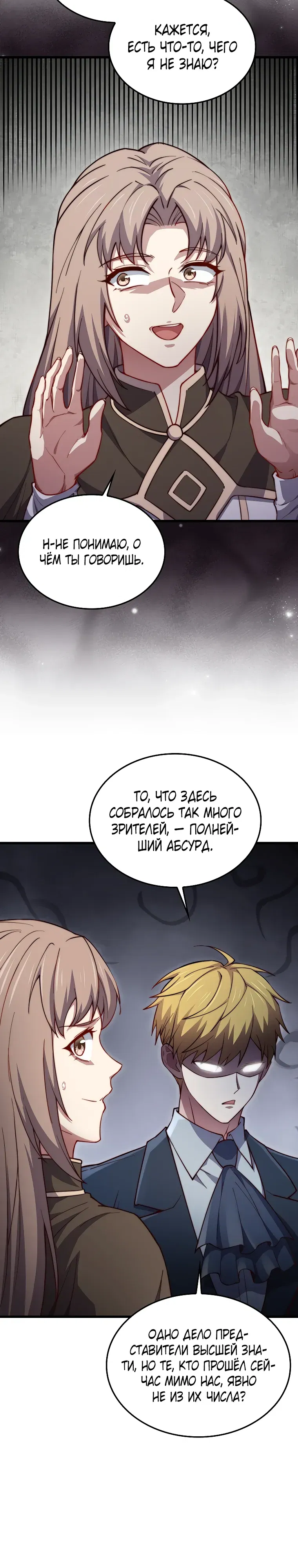 Манга Разве монета Лорда не уменьшается? (Манхва) - Глава 188 Страница 17