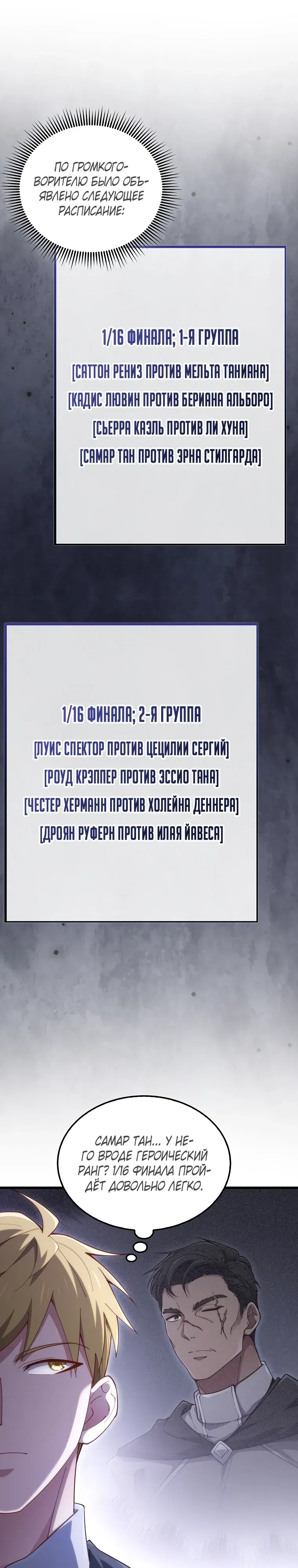 Манга Разве монета Лорда не уменьшается? (Манхва) - Глава 188 Страница 7