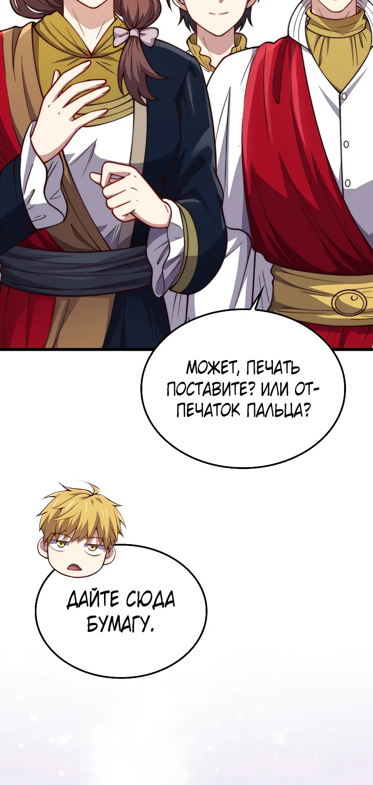 Манга Разве монета Лорда не уменьшается? (Манхва) - Глава 188 Страница 15