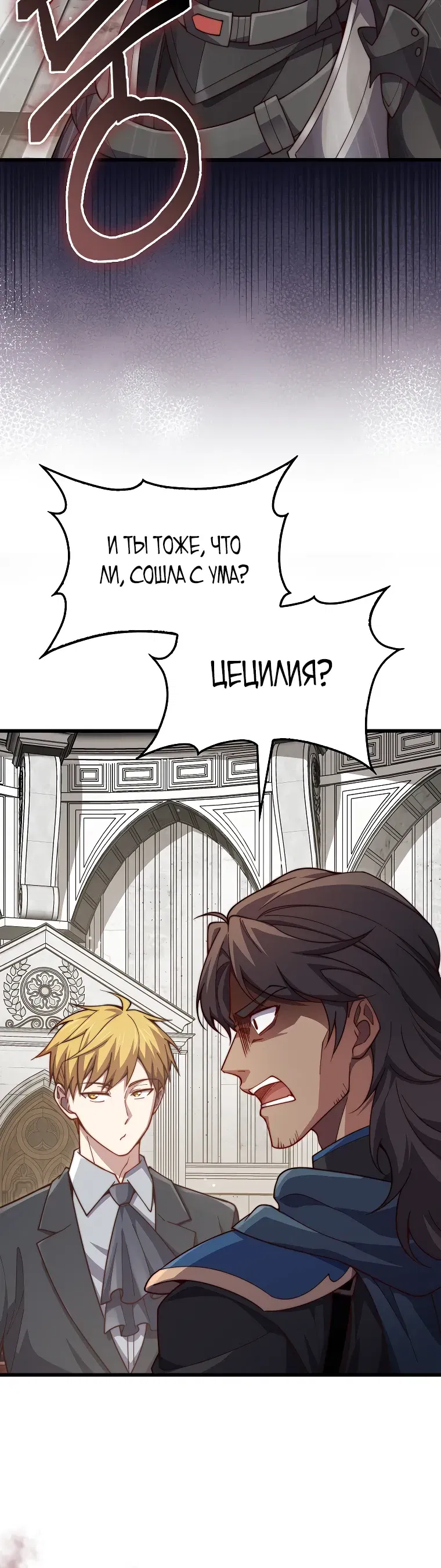 Манга Разве монета Лорда не уменьшается? (Манхва) - Глава 188 Страница 25