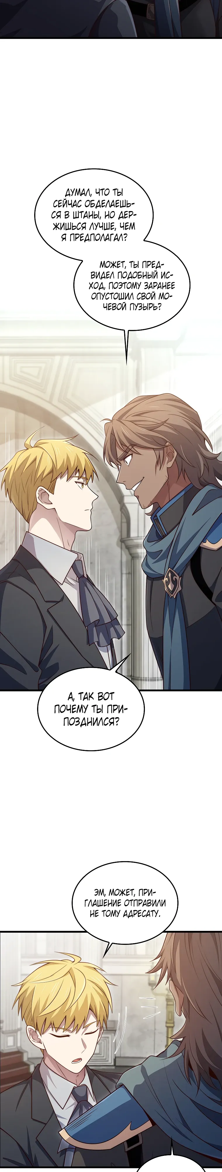 Манга Разве монета Лорда не уменьшается? (Манхва) - Глава 188 Страница 22