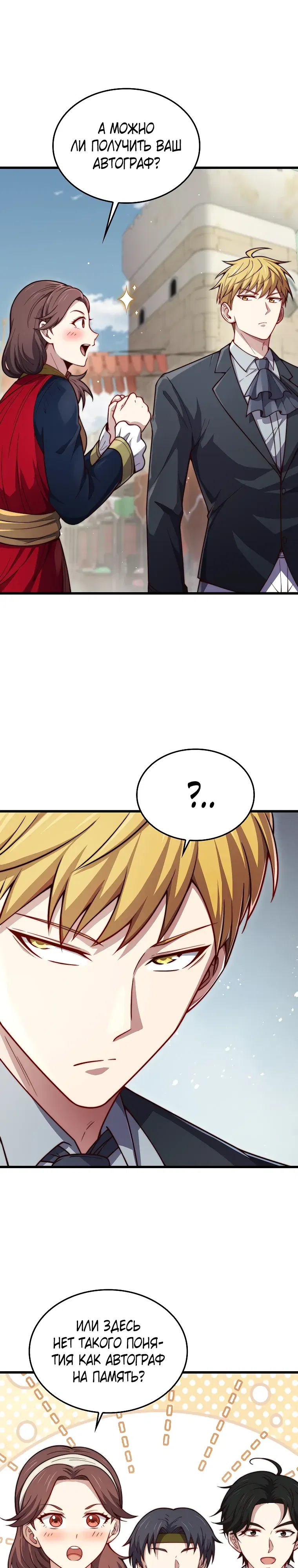 Манга Разве монета Лорда не уменьшается? (Манхва) - Глава 188 Страница 14