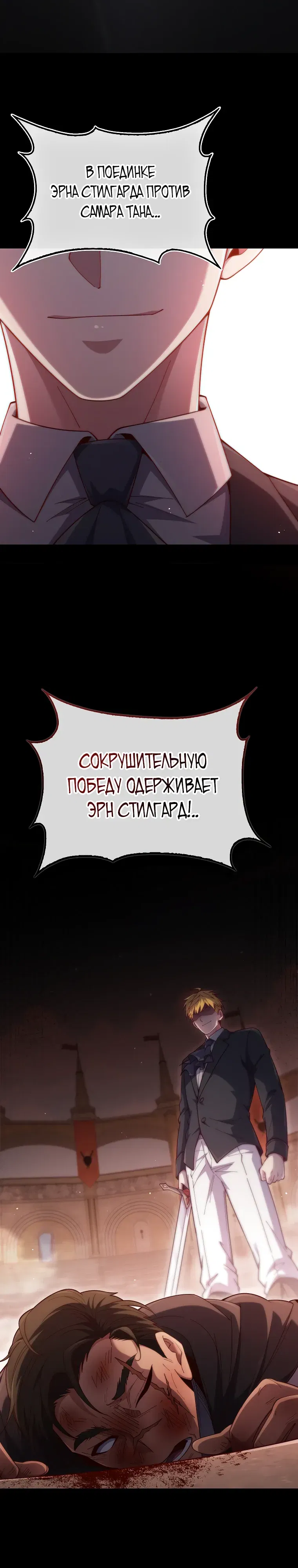 Манга Разве монета Лорда не уменьшается? (Манхва) - Глава 188 Страница 34