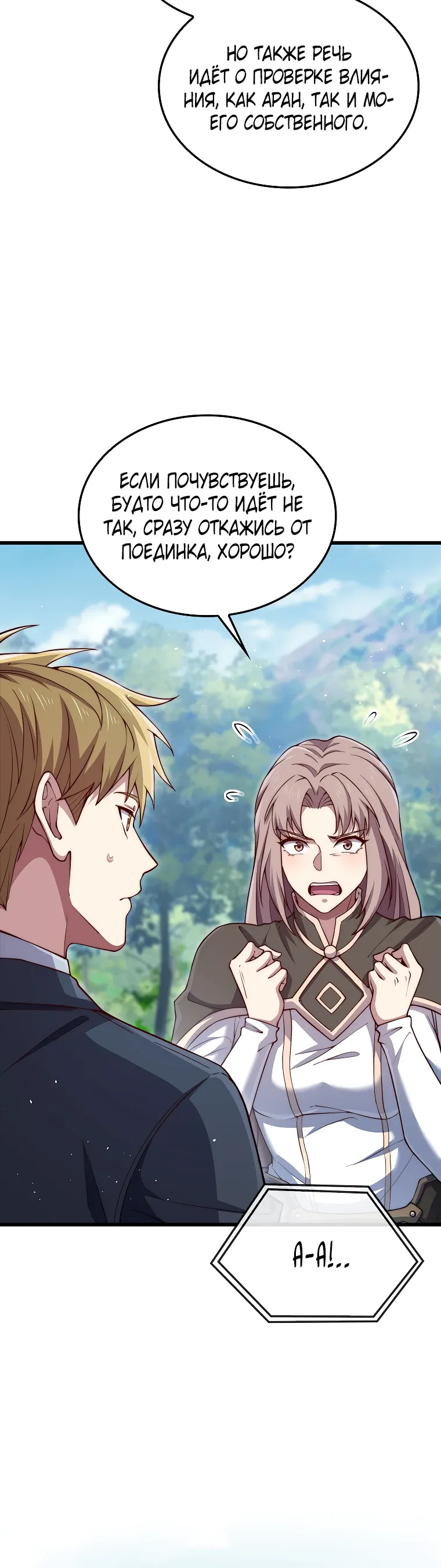 Манга Разве монета Лорда не уменьшается? (Манхва) - Глава 188 Страница 5