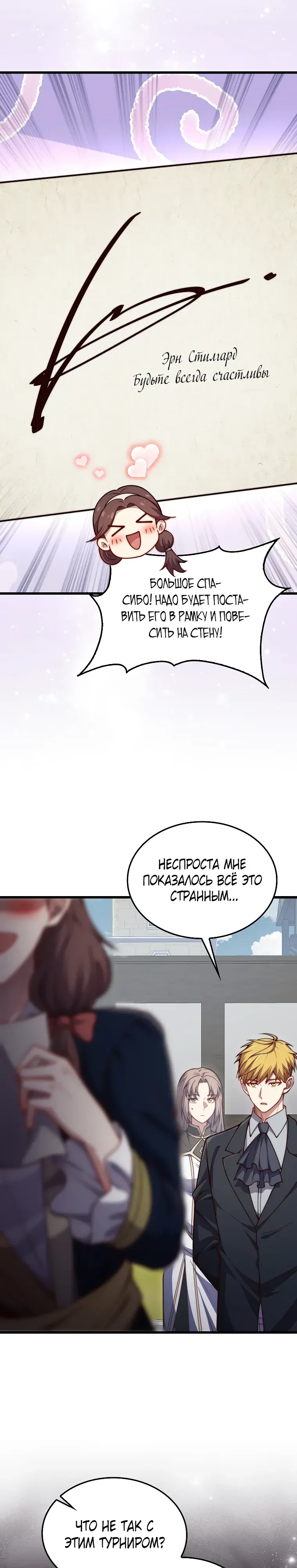 Манга Разве монета Лорда не уменьшается? (Манхва) - Глава 188 Страница 16