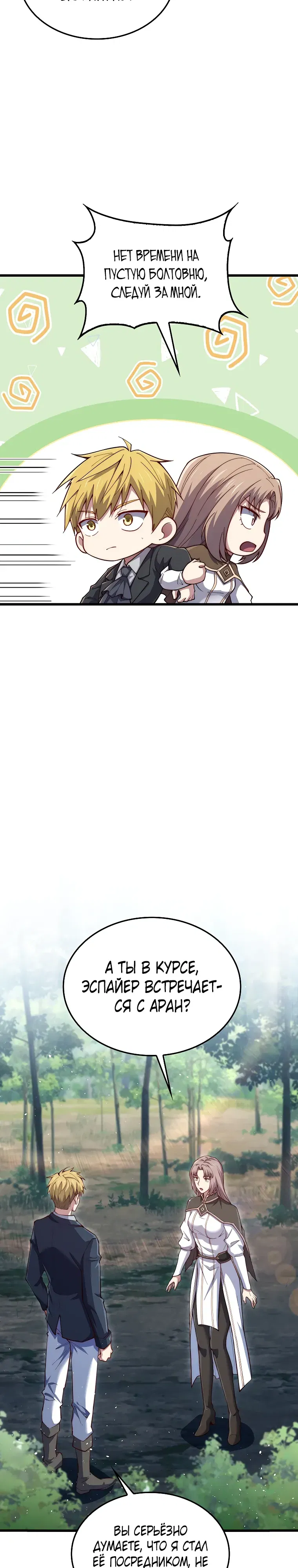 Манга Разве монета Лорда не уменьшается? (Манхва) - Глава 188 Страница 3