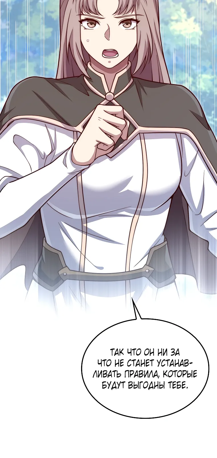 Манга Разве монета Лорда не уменьшается? (Манхва) - Глава 188 Страница 10