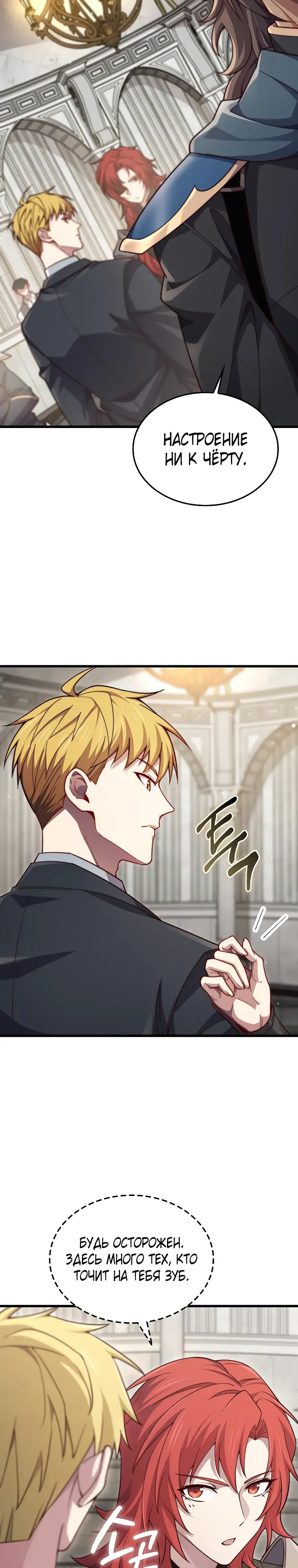 Манга Разве монета Лорда не уменьшается? (Манхва) - Глава 188 Страница 27