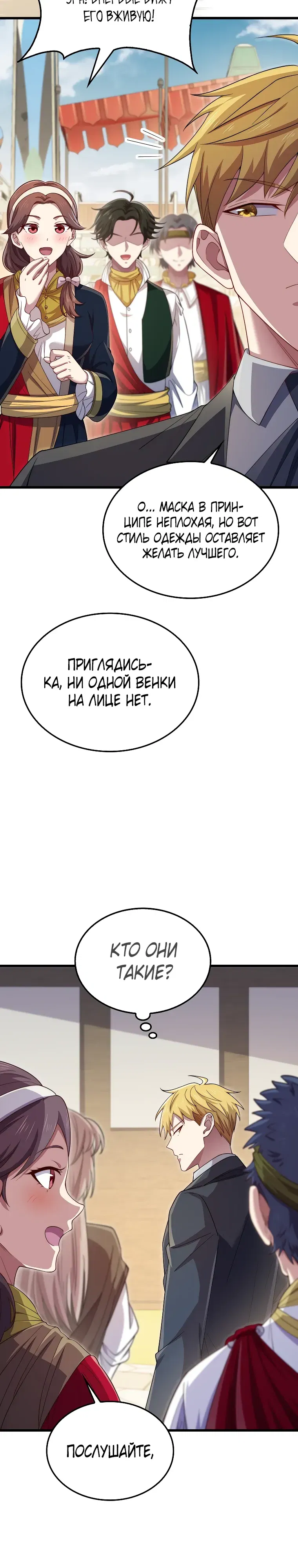 Манга Разве монета Лорда не уменьшается? (Манхва) - Глава 188 Страница 13