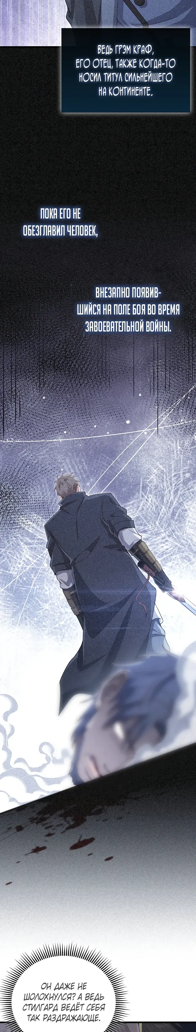 Манга Разве монета Лорда не уменьшается? (Манхва) - Глава 188 Страница 31