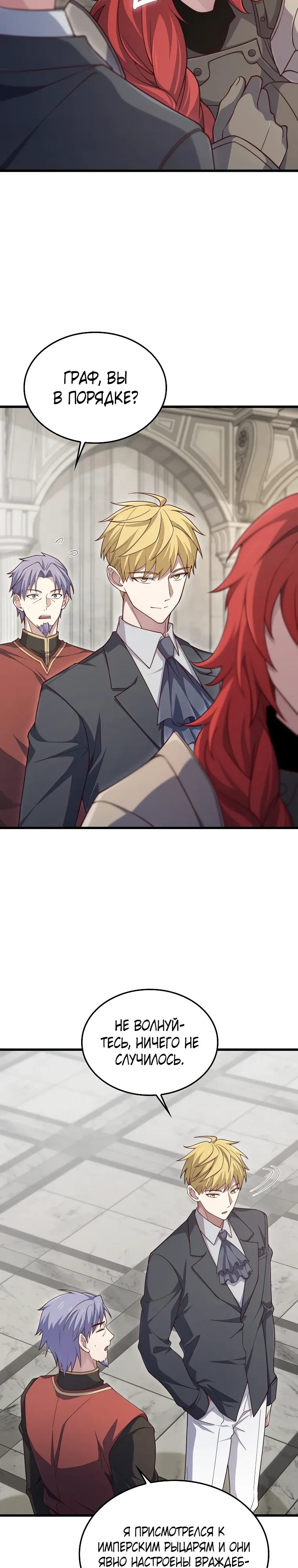 Манга Разве монета Лорда не уменьшается? (Манхва) - Глава 188 Страница 28
