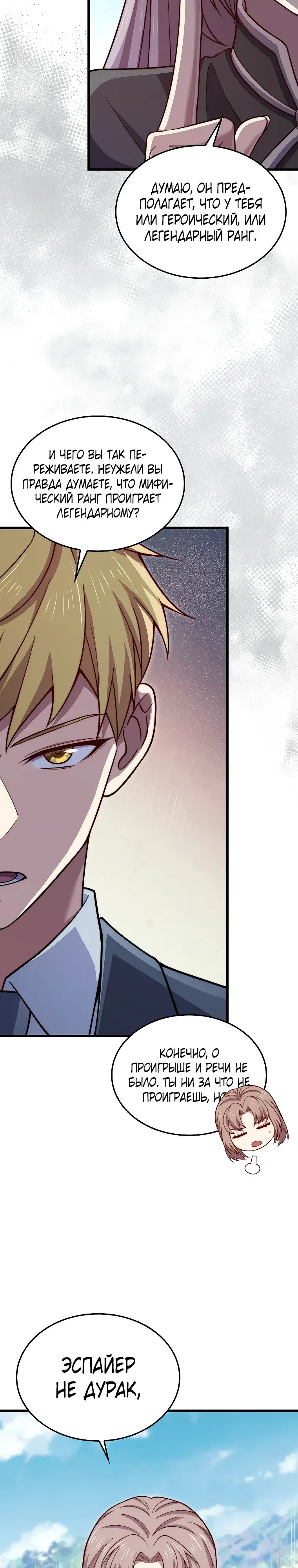 Манга Разве монета Лорда не уменьшается? (Манхва) - Глава 188 Страница 9