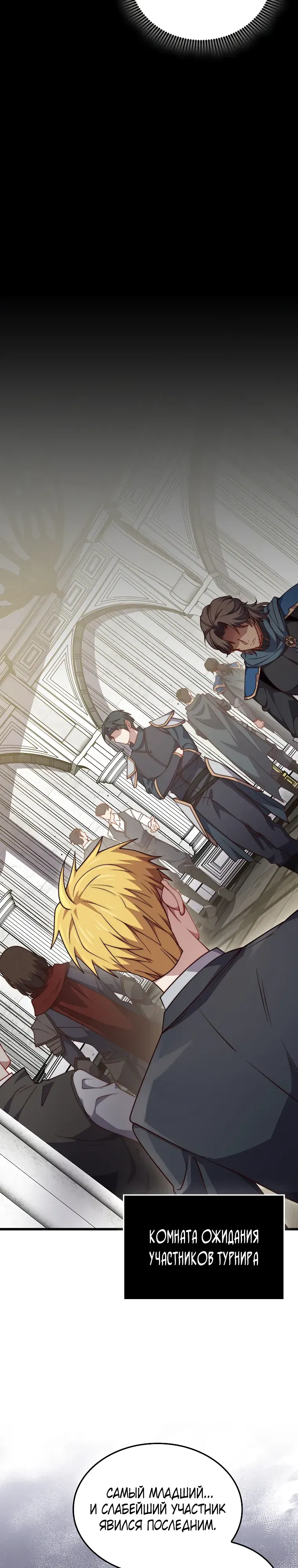 Манга Разве монета Лорда не уменьшается? (Манхва) - Глава 188 Страница 19