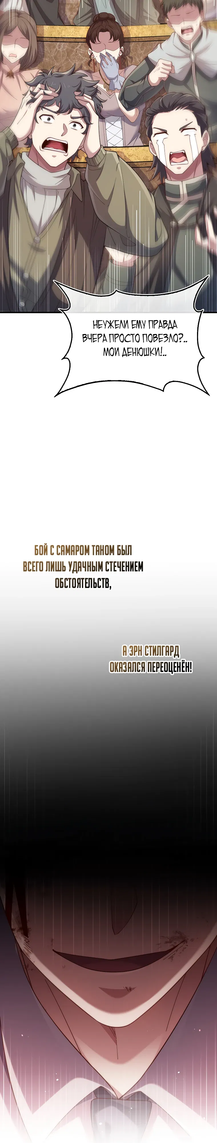 Манга Разве монета Лорда не уменьшается? (Манхва) - Глава 189 Страница 32