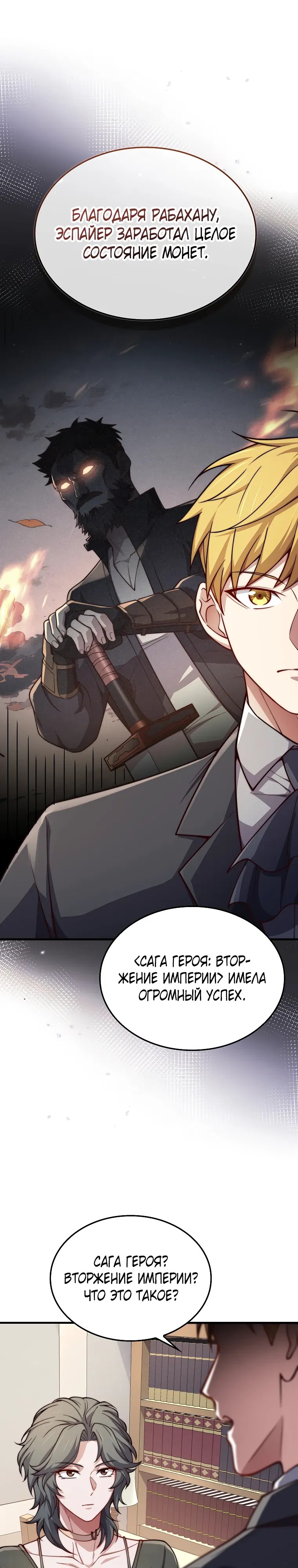 Манга Разве монета Лорда не уменьшается? (Манхва) - Глава 189 Страница 20