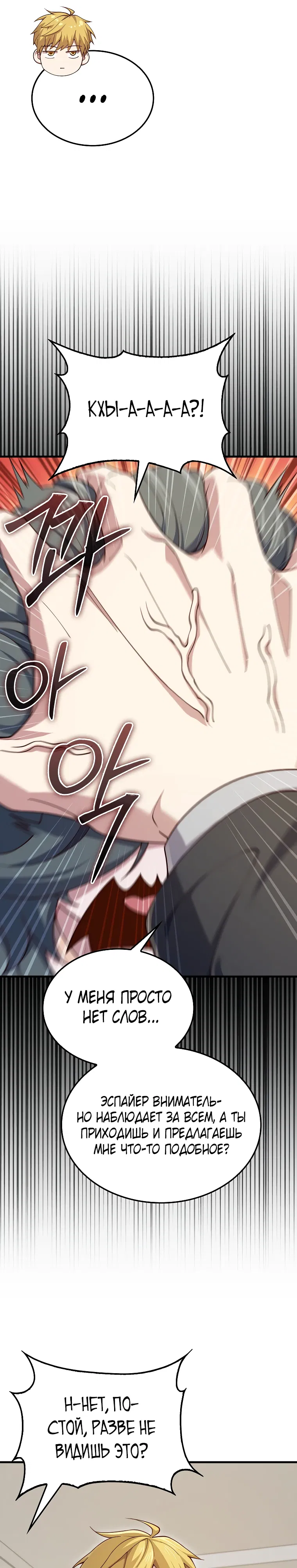 Манга Разве монета Лорда не уменьшается? (Манхва) - Глава 189 Страница 15