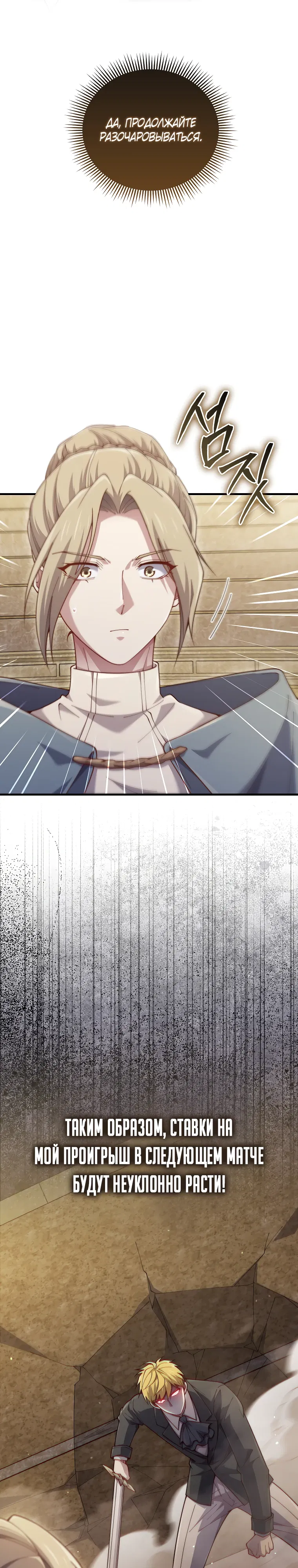 Манга Разве монета Лорда не уменьшается? (Манхва) - Глава 189 Страница 33