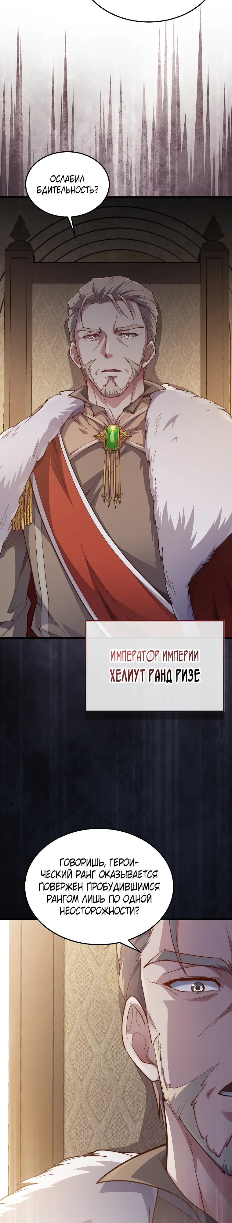 Манга Разве монета Лорда не уменьшается? (Манхва) - Глава 189 Страница 4