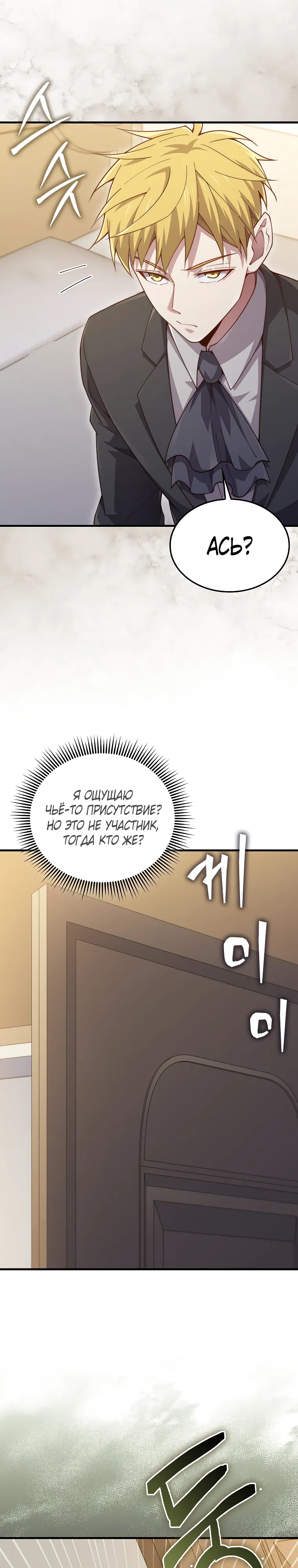 Манга Разве монета Лорда не уменьшается? (Манхва) - Глава 189 Страница 10