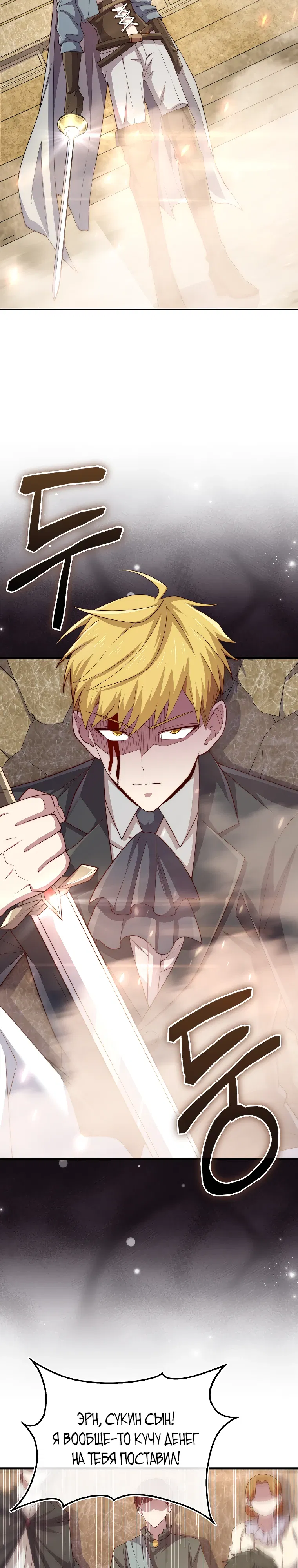 Манга Разве монета Лорда не уменьшается? (Манхва) - Глава 189 Страница 31