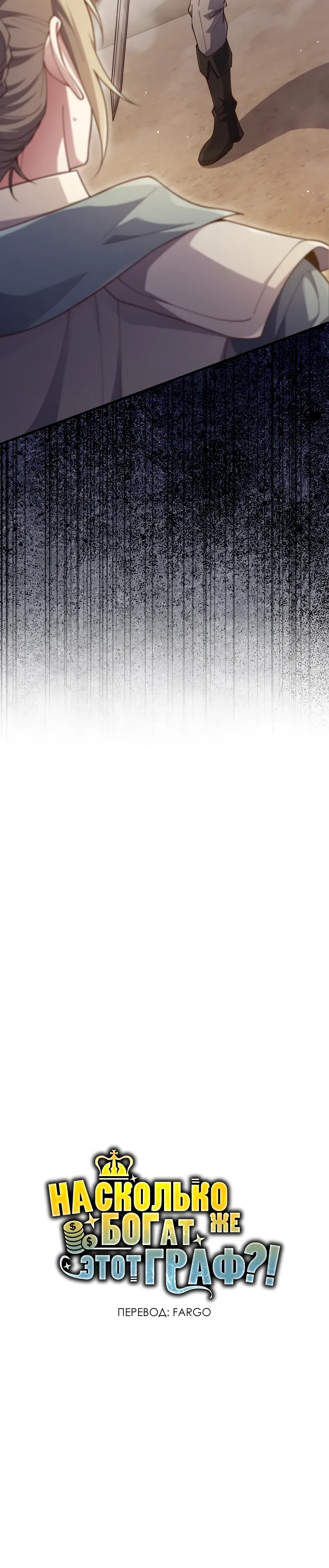 Манга Разве монета Лорда не уменьшается? (Манхва) - Глава 189 Страница 34