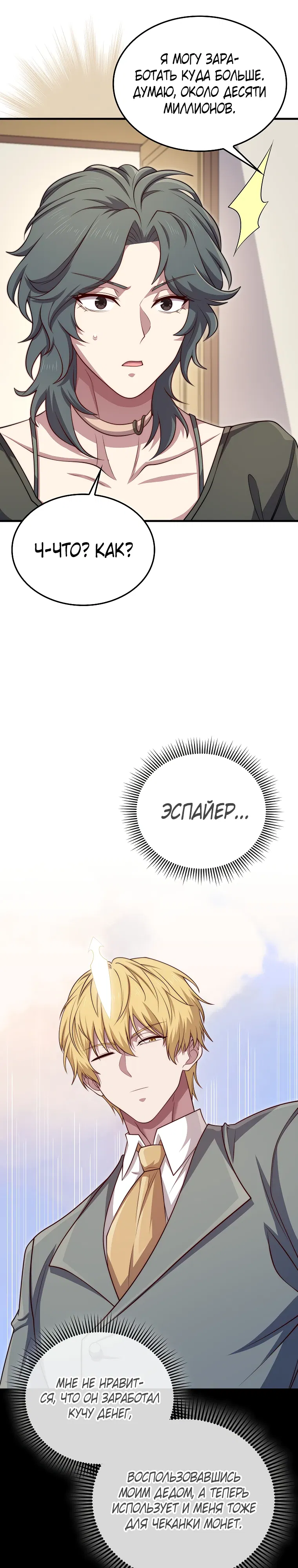 Манга Разве монета Лорда не уменьшается? (Манхва) - Глава 189 Страница 28