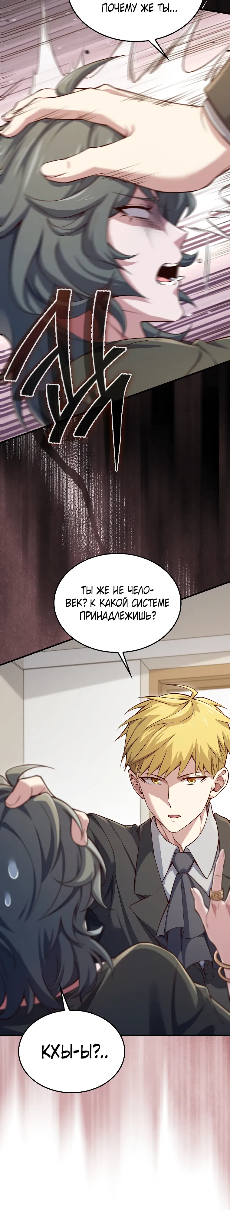 Манга Разве монета Лорда не уменьшается? (Манхва) - Глава 189 Страница 12