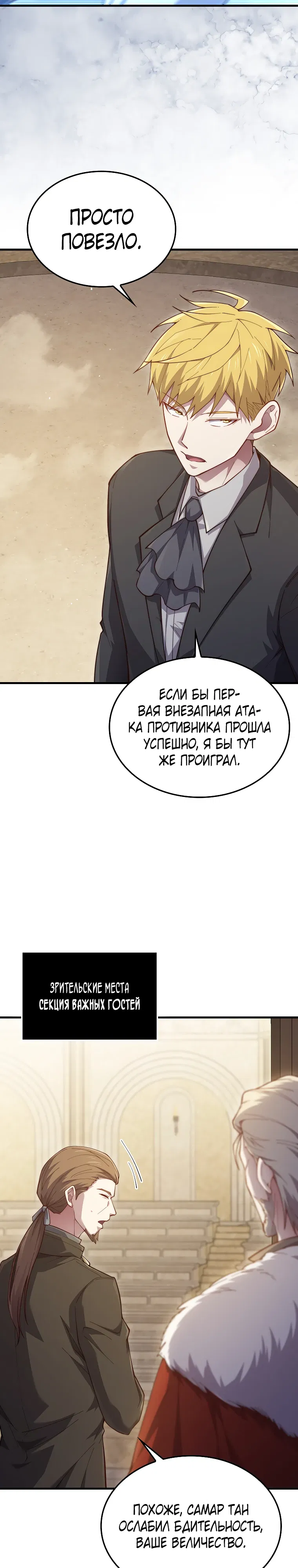 Манга Разве монета Лорда не уменьшается? (Манхва) - Глава 189 Страница 3