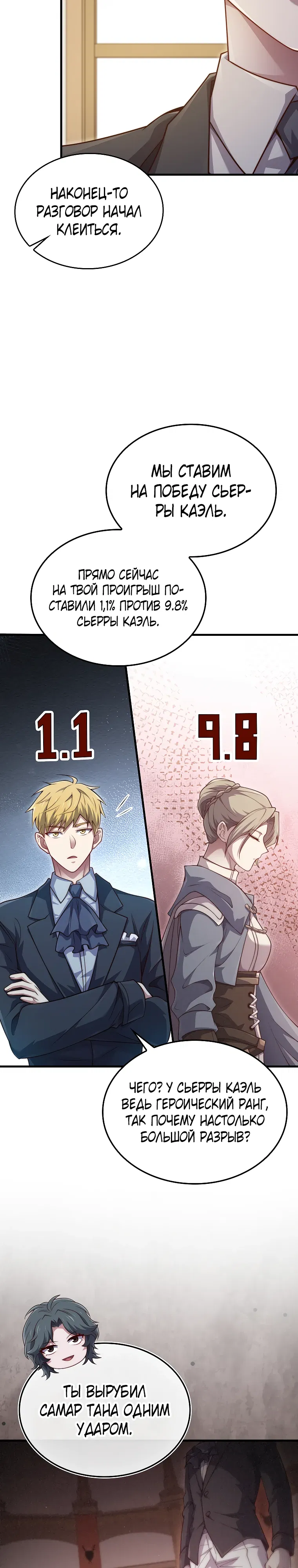 Манга Разве монета Лорда не уменьшается? (Манхва) - Глава 189 Страница 26