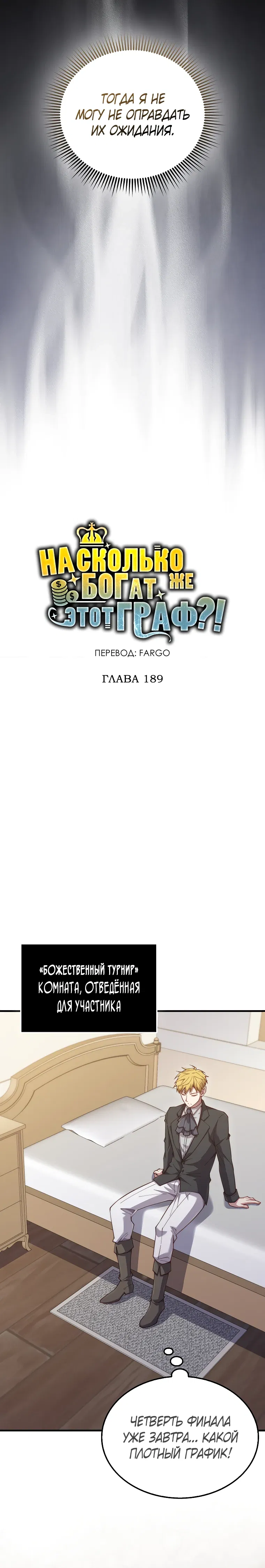 Манга Разве монета Лорда не уменьшается? (Манхва) - Глава 189 Страница 9