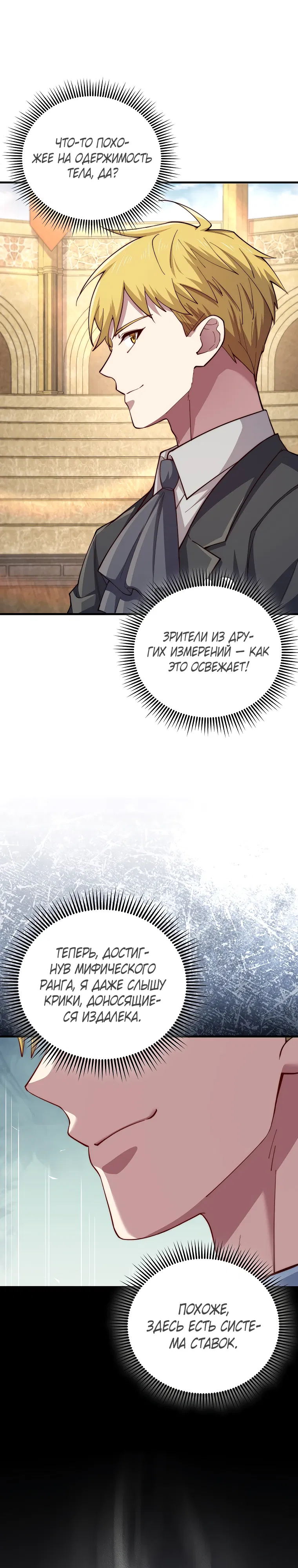Манга Разве монета Лорда не уменьшается? (Манхва) - Глава 189 Страница 8