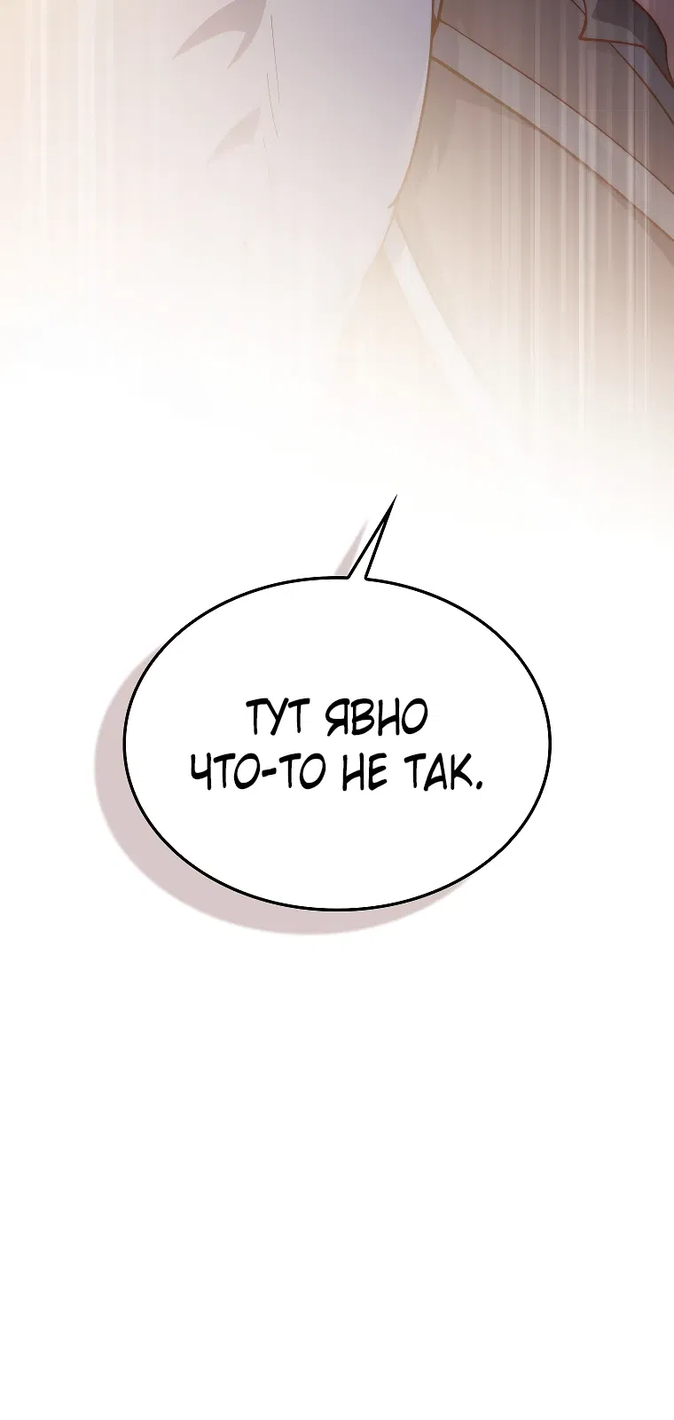 Манга Разве монета Лорда не уменьшается? (Манхва) - Глава 189 Страница 5