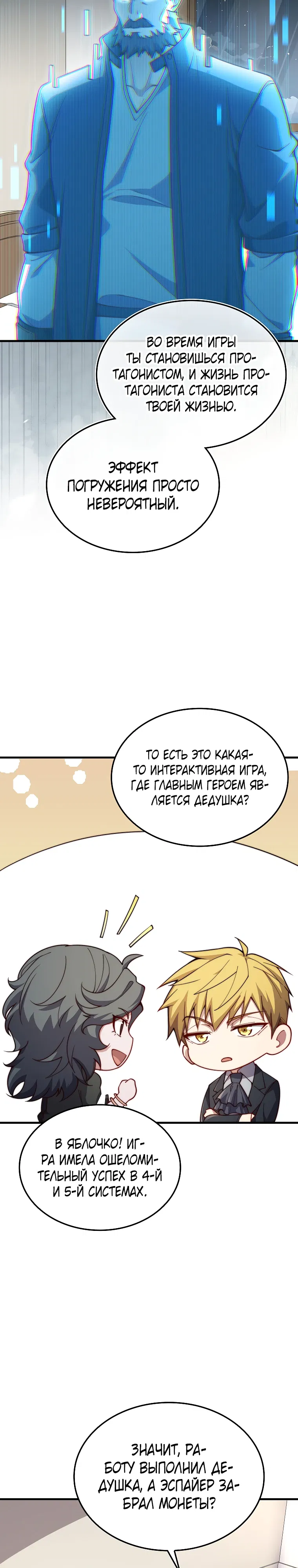 Манга Разве монета Лорда не уменьшается? (Манхва) - Глава 189 Страница 22