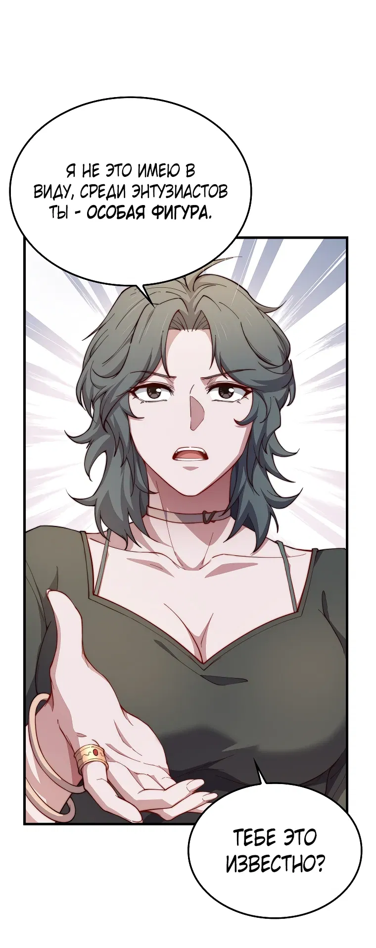 Манга Разве монета Лорда не уменьшается? (Манхва) - Глава 189 Страница 19