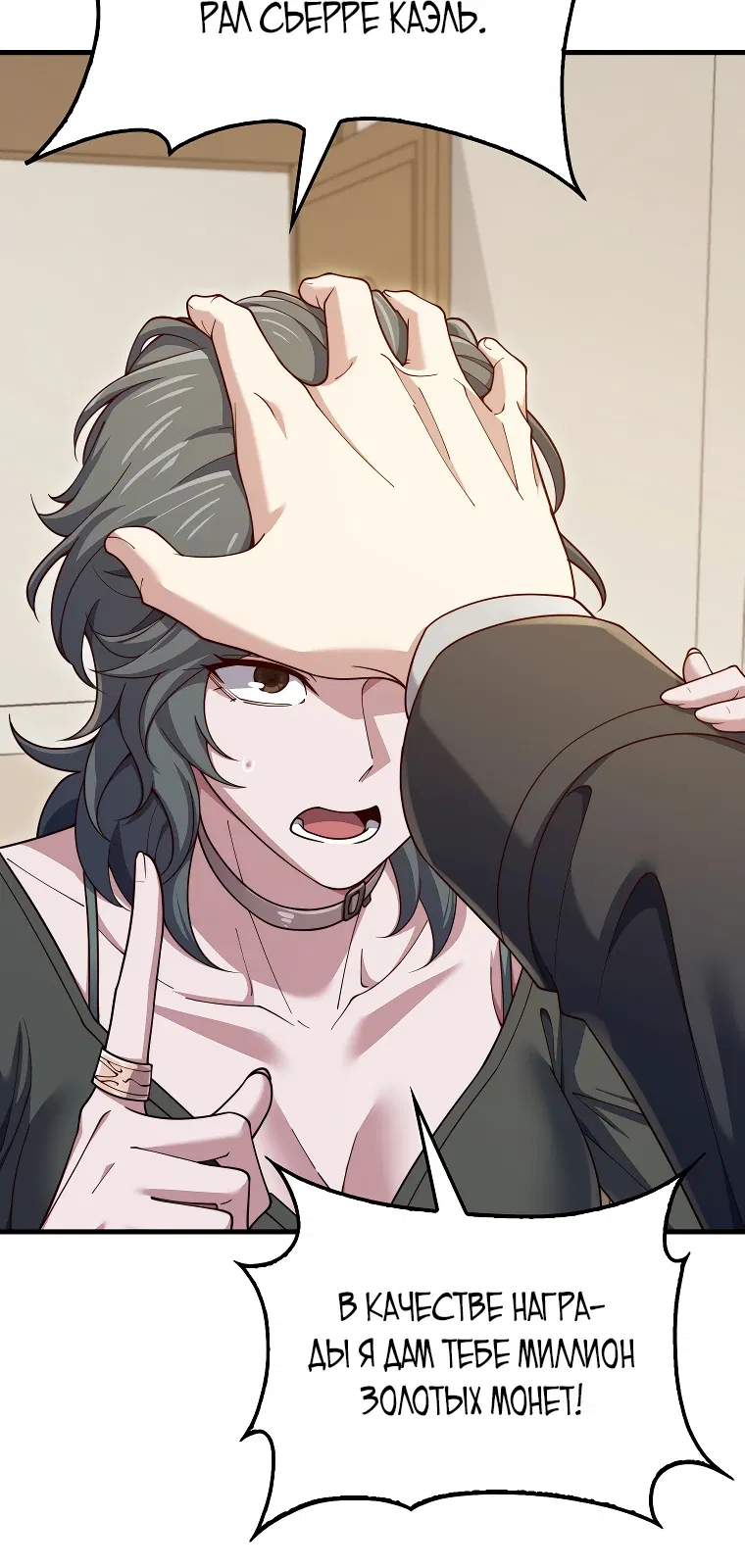 Манга Разве монета Лорда не уменьшается? (Манхва) - Глава 189 Страница 14