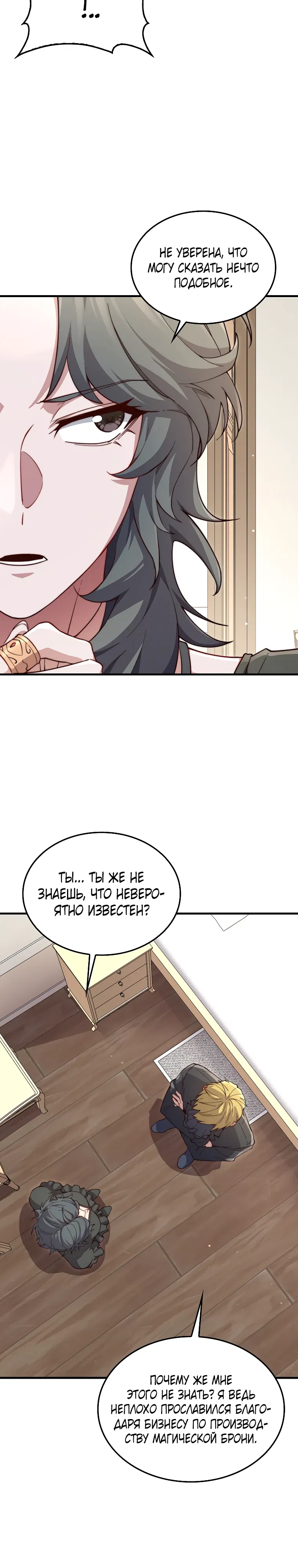 Манга Разве монета Лорда не уменьшается? (Манхва) - Глава 189 Страница 18