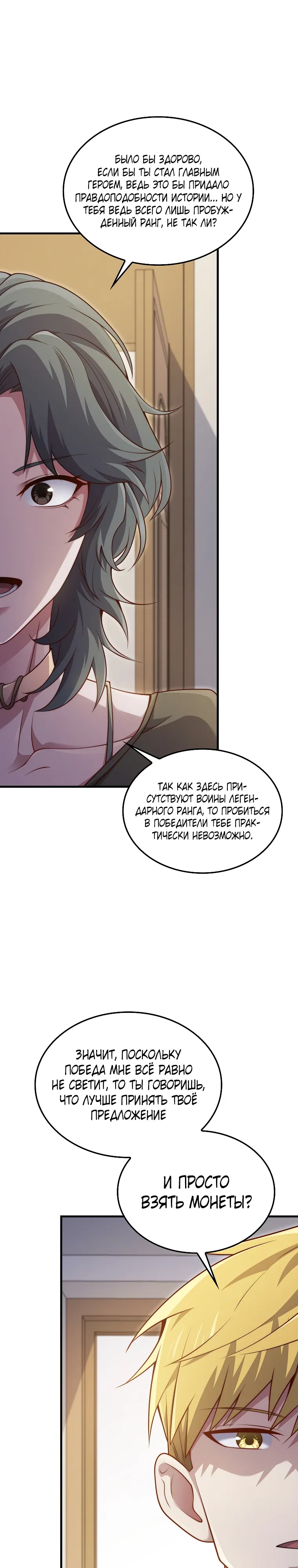 Манга Разве монета Лорда не уменьшается? (Манхва) - Глава 189 Страница 25