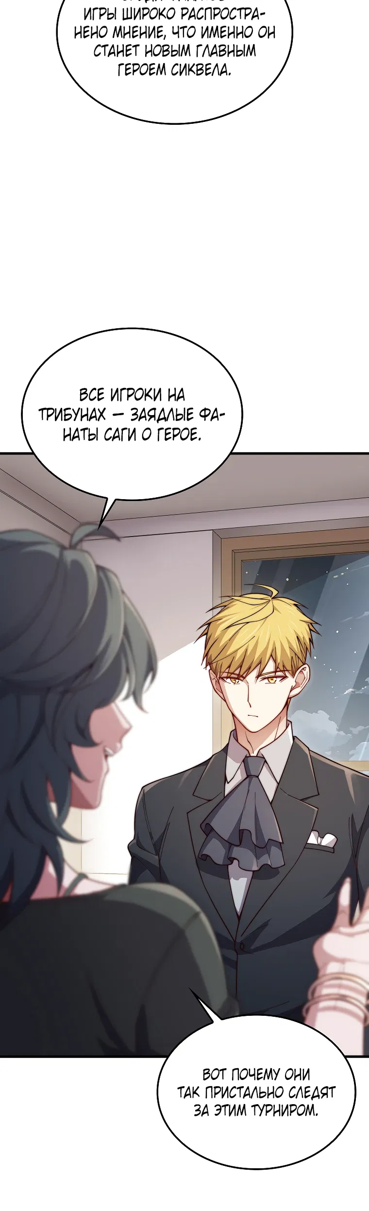 Манга Разве монета Лорда не уменьшается? (Манхва) - Глава 189 Страница 24