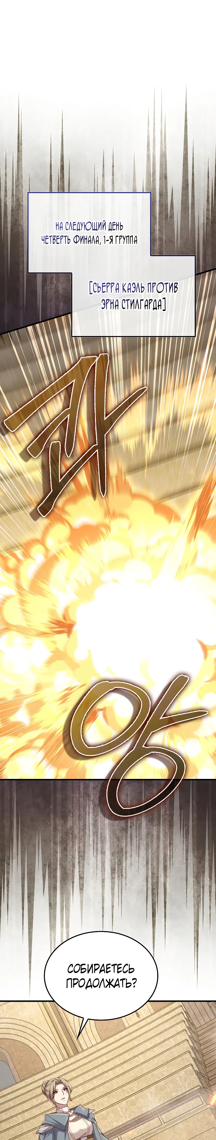 Манга Разве монета Лорда не уменьшается? (Манхва) - Глава 189 Страница 30