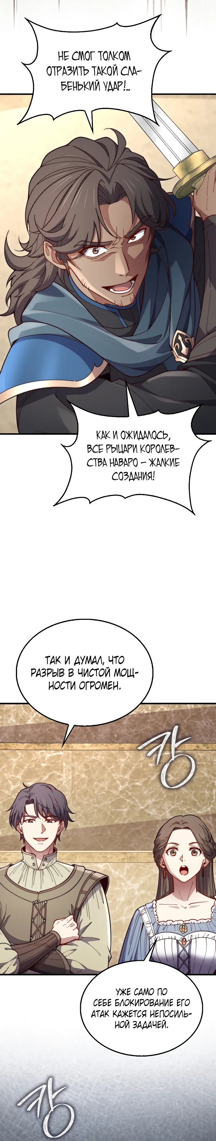 Манга Разве монета Лорда не уменьшается? (Манхва) - Глава 190 Страница 21