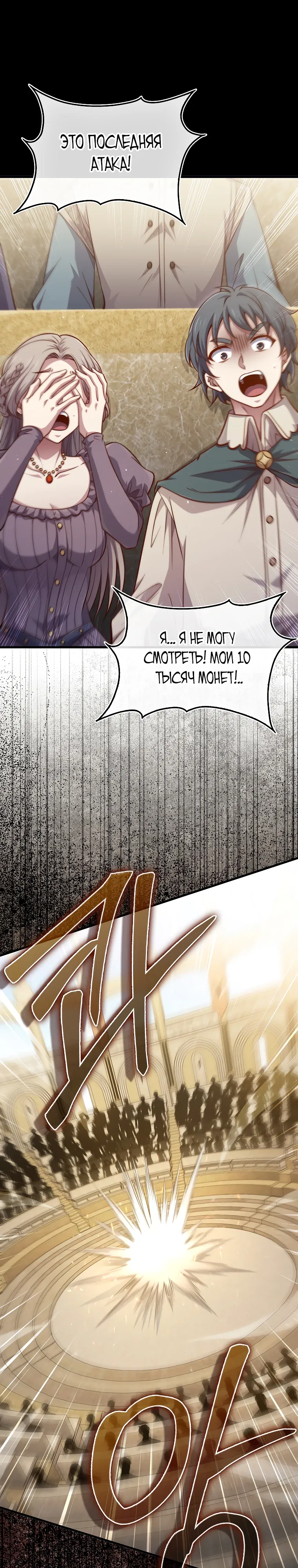 Манга Разве монета Лорда не уменьшается? (Манхва) - Глава 190 Страница 28