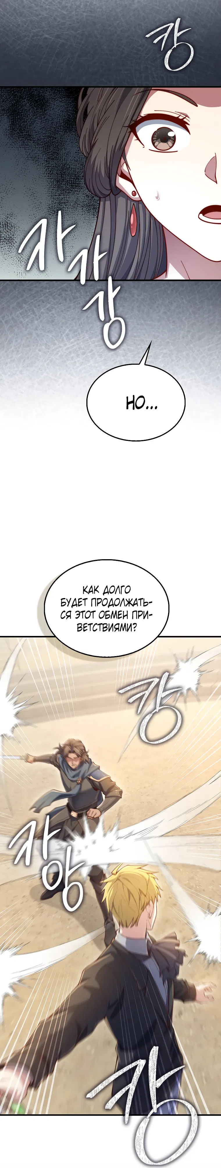 Манга Разве монета Лорда не уменьшается? (Манхва) - Глава 190 Страница 22