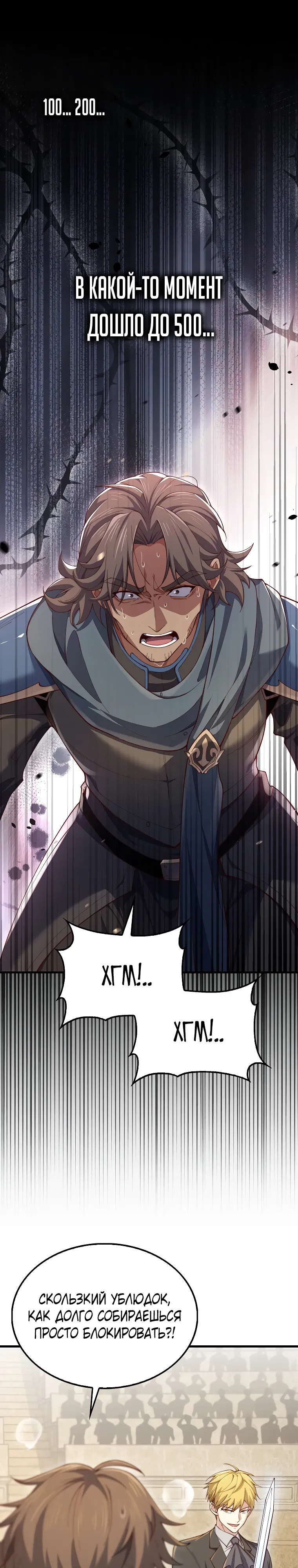 Манга Разве монета Лорда не уменьшается? (Манхва) - Глава 190 Страница 24