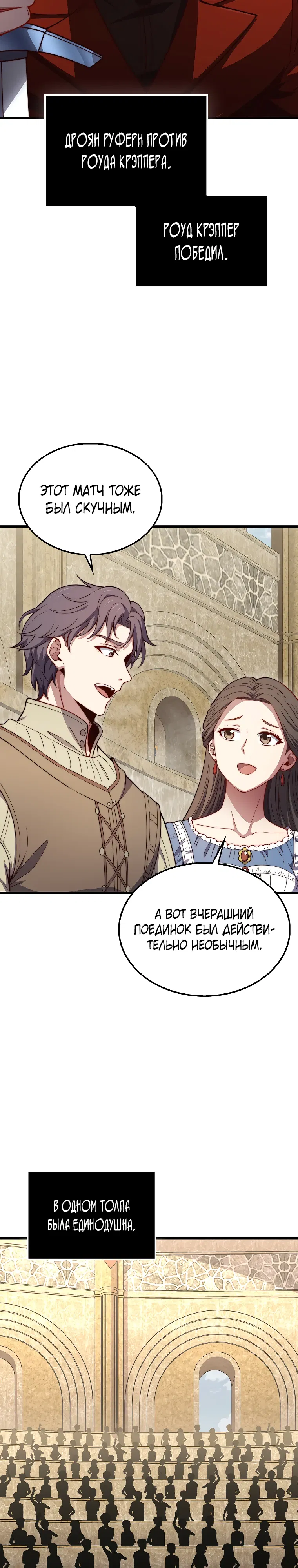 Манга Разве монета Лорда не уменьшается? (Манхва) - Глава 190 Страница 17