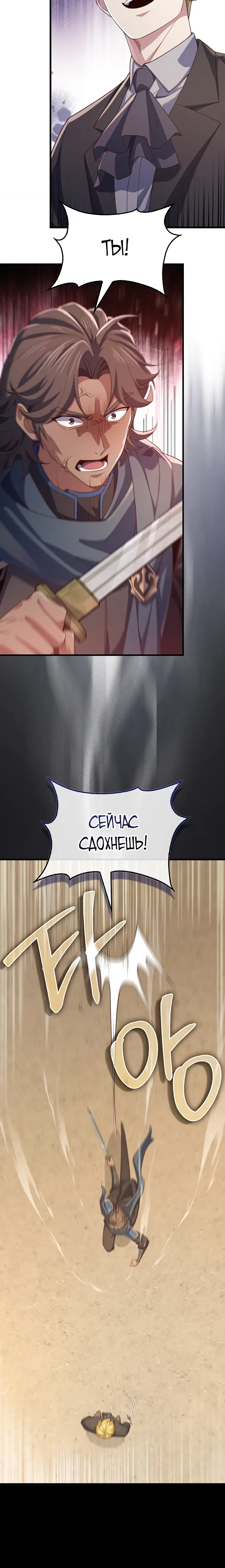 Манга Разве монета Лорда не уменьшается? (Манхва) - Глава 190 Страница 27