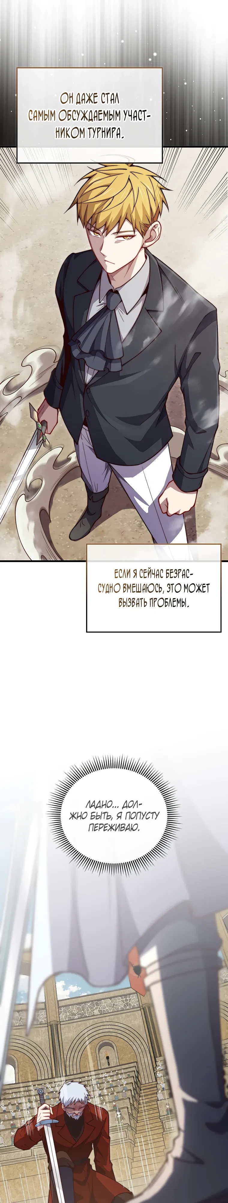 Манга Разве монета Лорда не уменьшается? (Манхва) - Глава 190 Страница 15