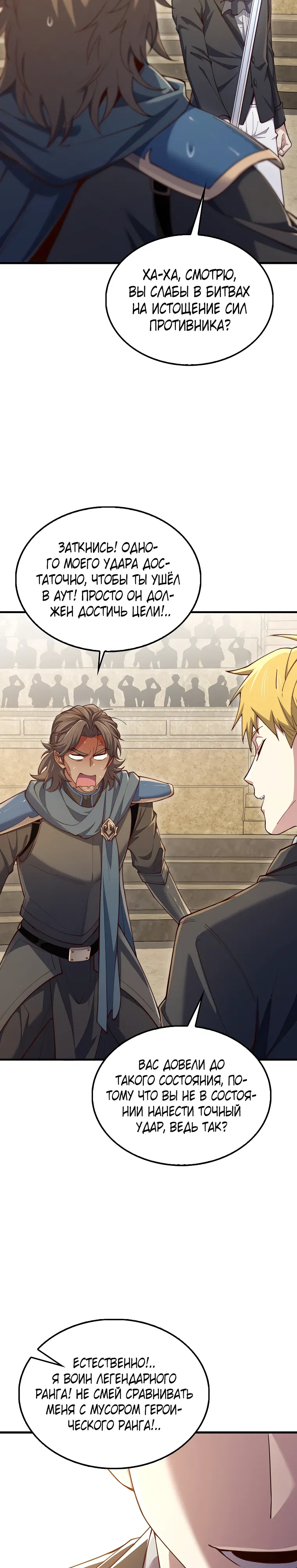 Манга Разве монета Лорда не уменьшается? (Манхва) - Глава 190 Страница 25