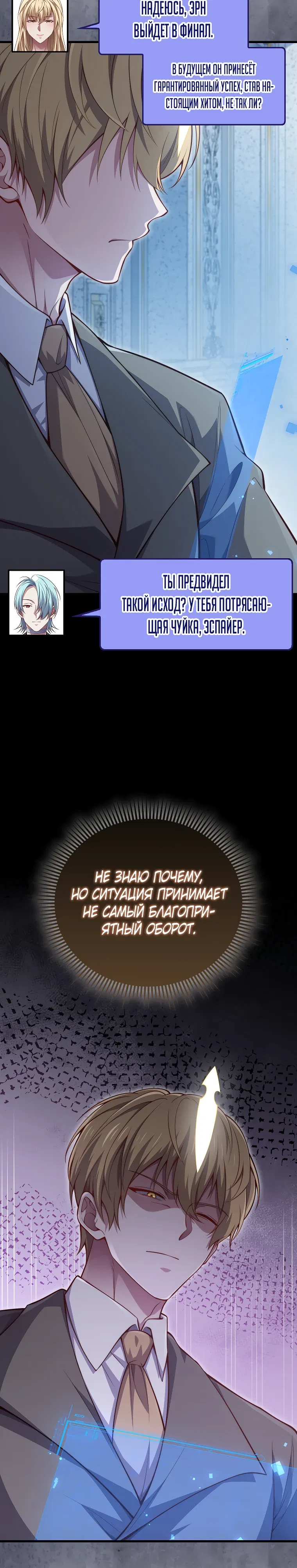 Манга Разве монета Лорда не уменьшается? (Манхва) - Глава 190 Страница 4