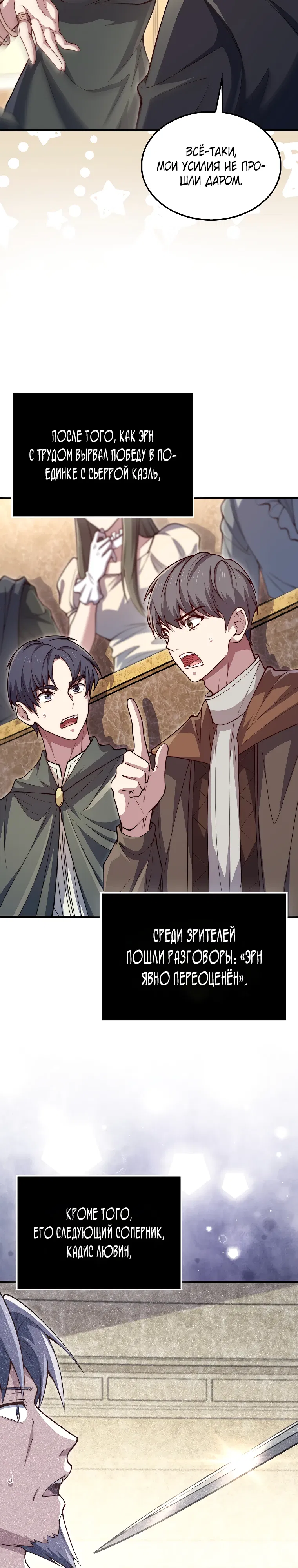 Манга Разве монета Лорда не уменьшается? (Манхва) - Глава 190 Страница 7